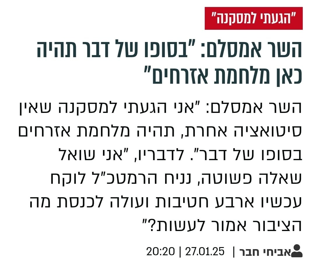 השר אמסלם: בסופו של דבר תהיה כאן מלחמת אזרחים