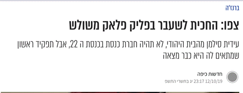 צפו: החכית לשעבר בפליק פלאק משולש