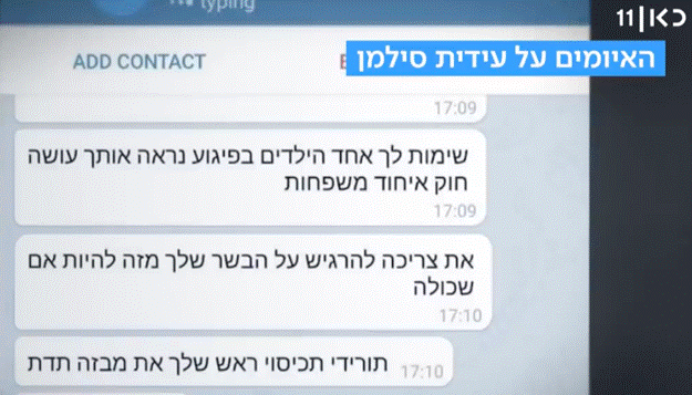 האיומים על עידית סילמן