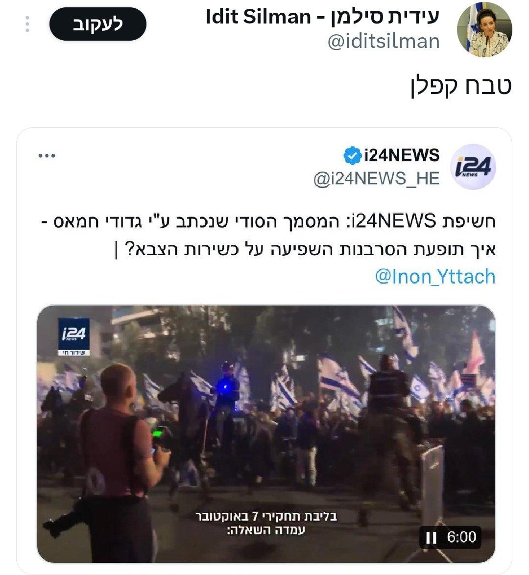 עידית סילמן: טבח קפלן