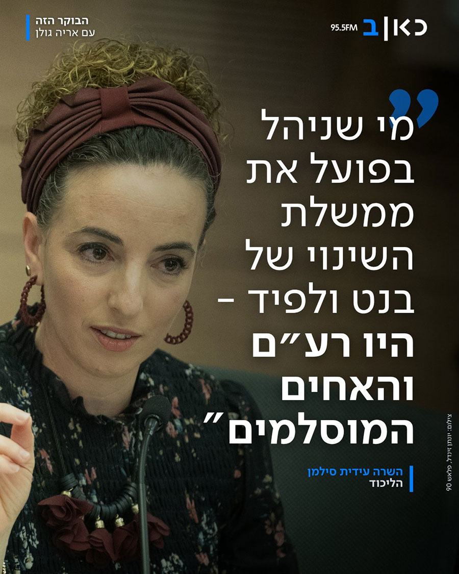 עידית סילמן