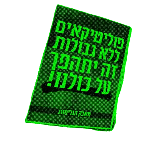 עוד משפטנים מזהירים מפני ההפיכה המשטרית של לוין