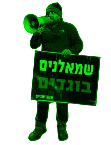 תומכי נתניהו נגד משפחה שכולה