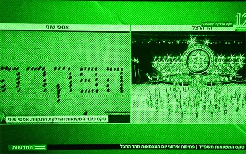 שני טקסי זכרון: אחד לממשלה, אחד לעם