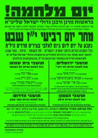חרדים מסתערים על הבקו"ם, לא כדי להתגייס