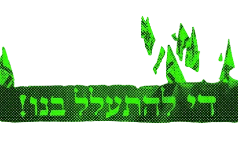 מילואימניקים קוראים בבני ברק: "מי יחליף אותנו מתחת לאלונקה?"