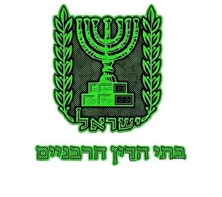 חוק שיפוט בתי דין דתיים