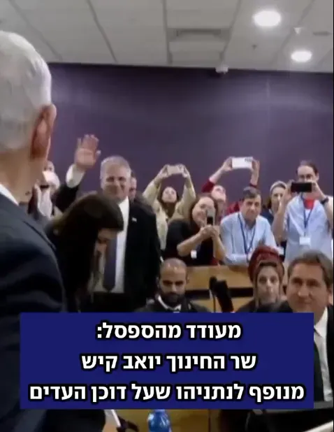 מעודד מהספסל: שר החינוך יואב קיש מנופף לנתניהו שעל דוכן העדים