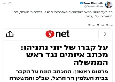 ביסמוט - הפיץ דברי הסתה
