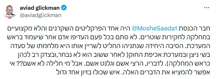 סעדה תבע את העיתונאי אביעד גליקמן שצייץ בטוויטר