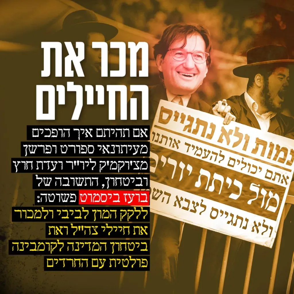 ביסמוט מכר את החיילים
