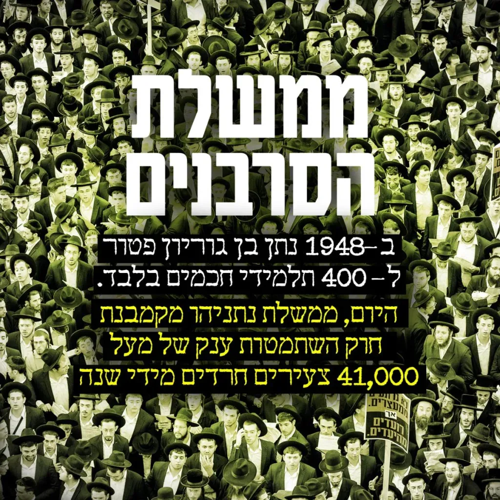 ממשלת הסרבנים