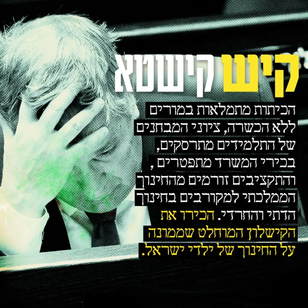 קיש קישטא