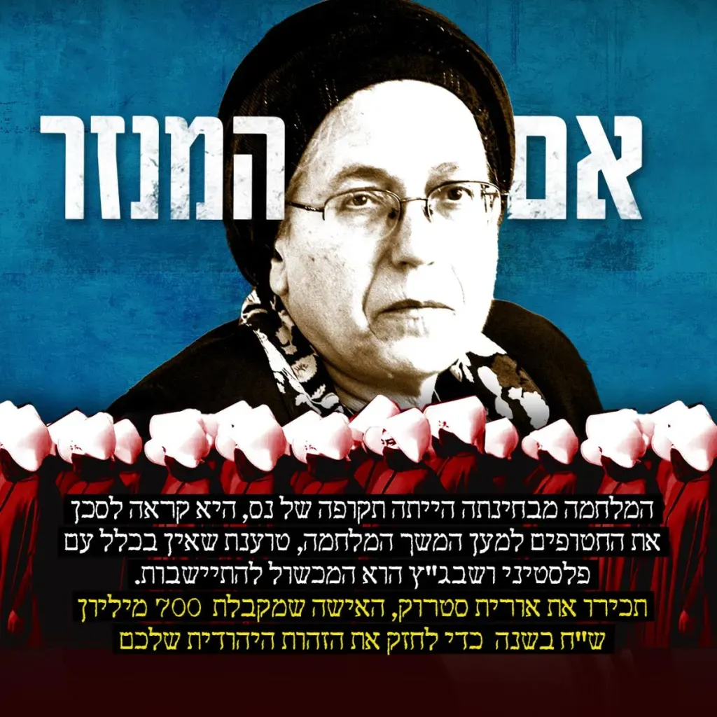 אורית סטרוק - אם המנזר