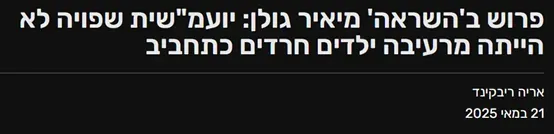 ח"כ פרוש האשים את היועמשית שהיא "מרעיבה ילדים חרדים כתחביב"