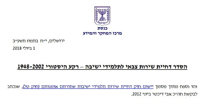 בן גוריון שחרר 400 בני ישיבות בלבד לאחר שזה מספר בני הישיבות שנמסר לו. אפילו הוא לא ידע להסביר איך המספרים עלו באופן עקבי כבר בשנים הראשונות.
