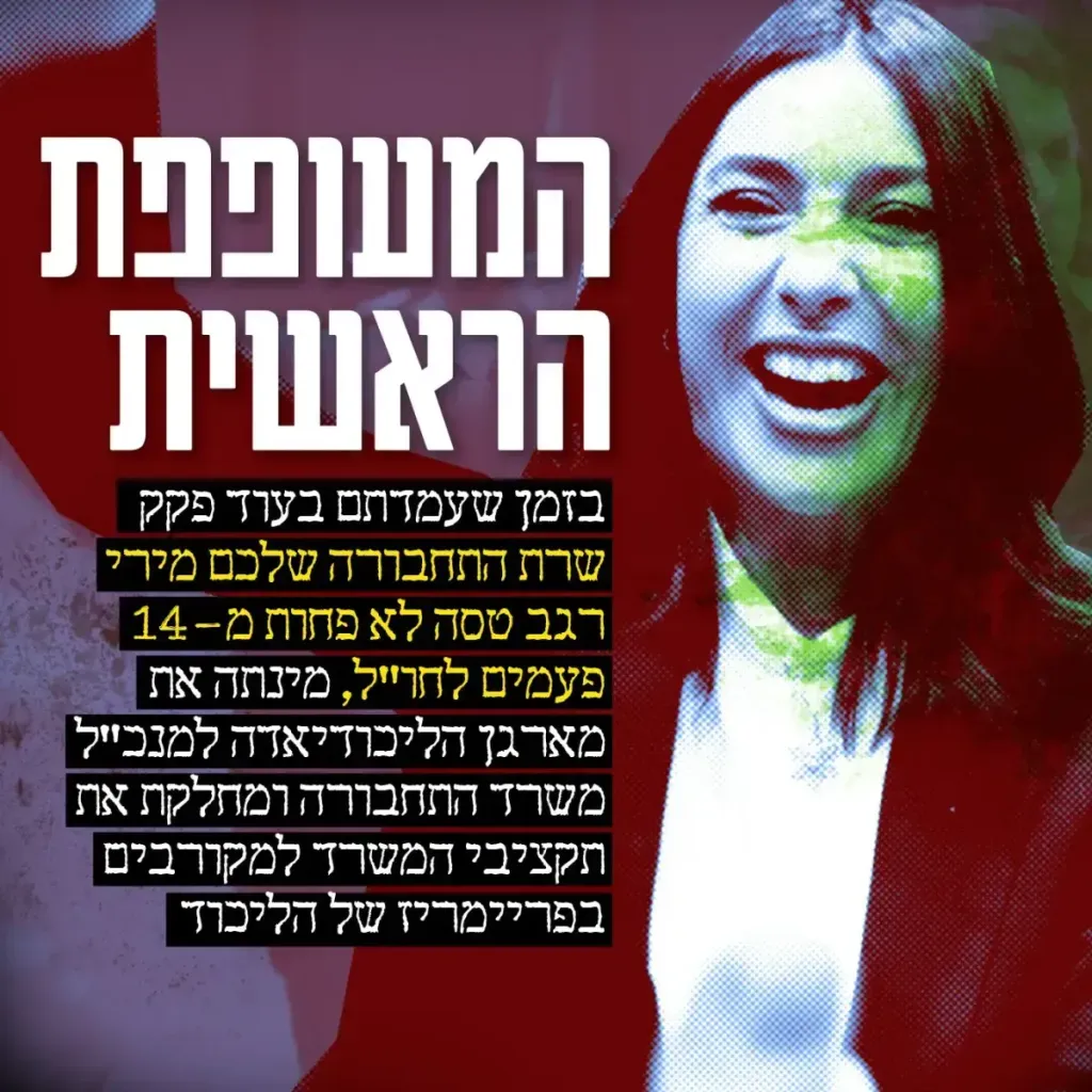המעופפת הראשית