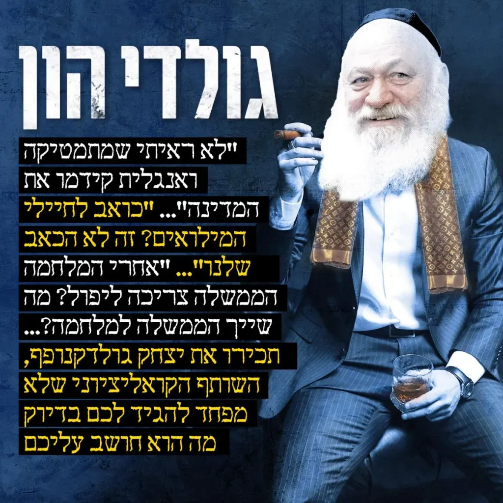 גולדקנופף