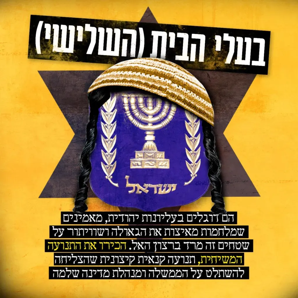 בעלי הבית השלישי