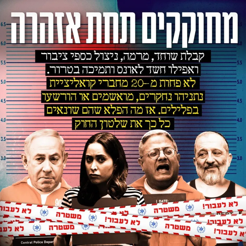 מחוקקים תחת אזהרה