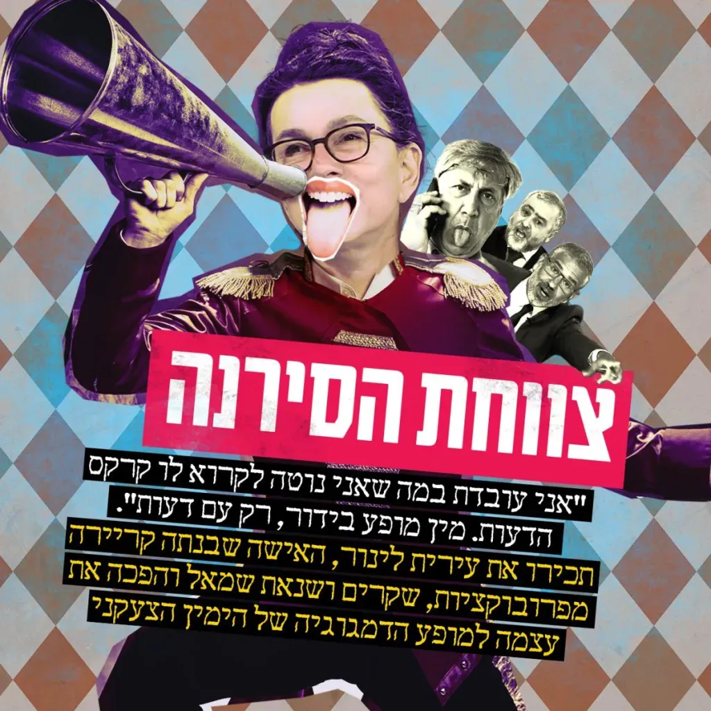 צווחת הסירנה