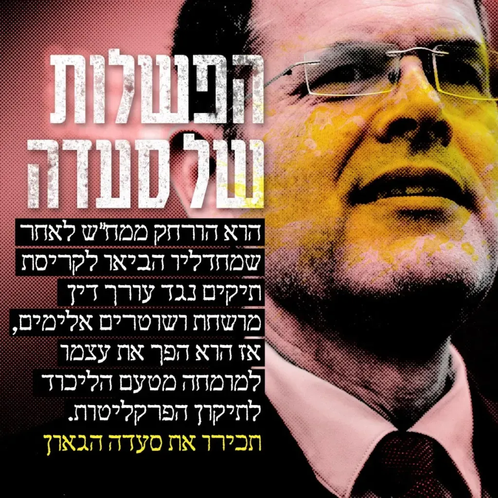 הפשלות של סעדה