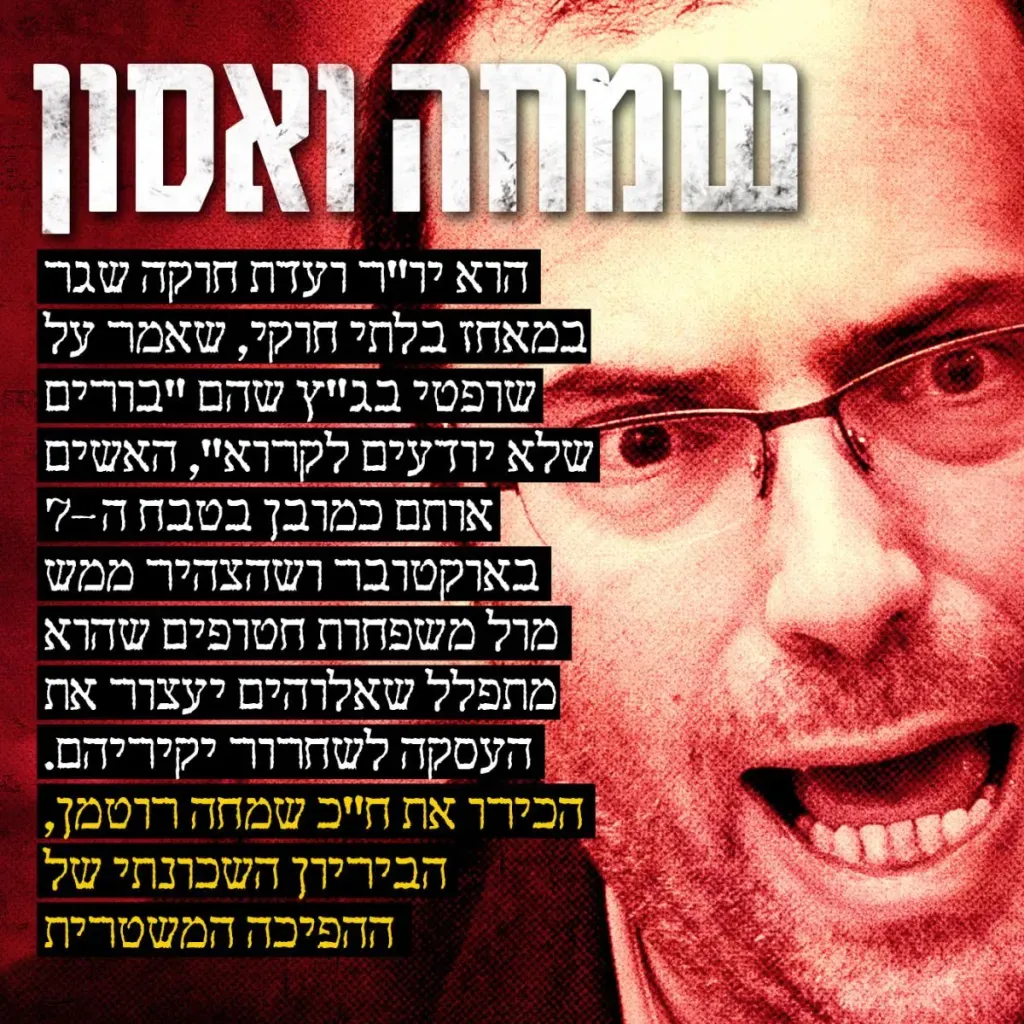שמחה רוטמן - שמחה ואסון