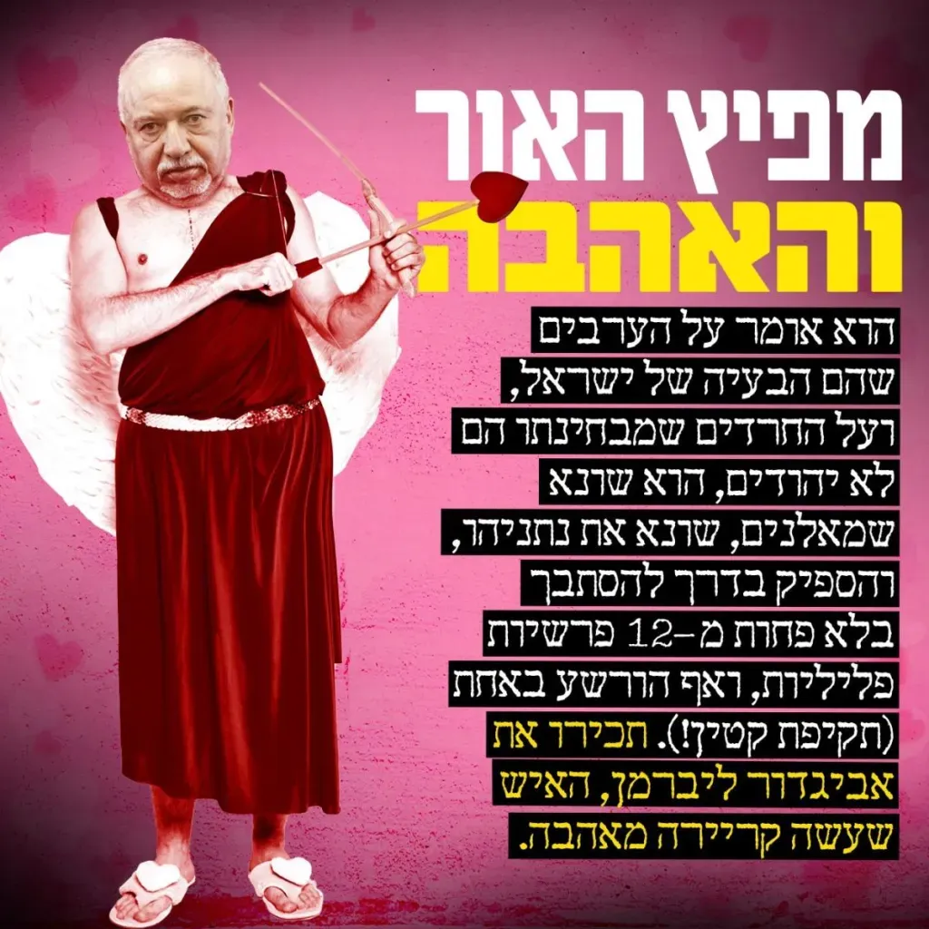 אביגדור ליברמן