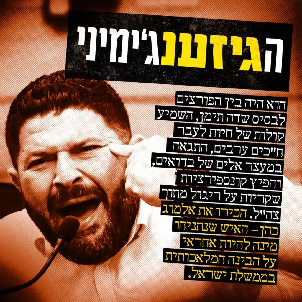 הגיזענג׳ימיני