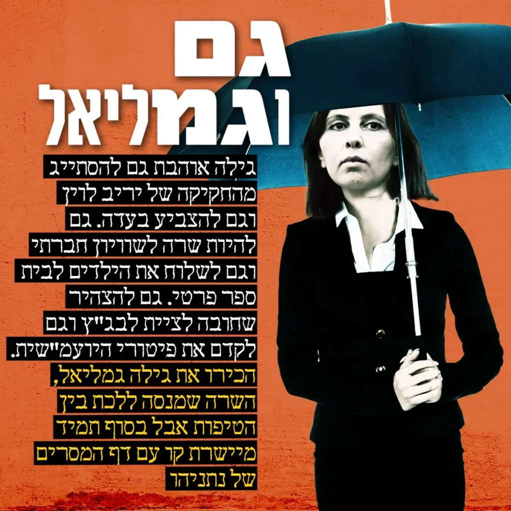 גם וגמליאל