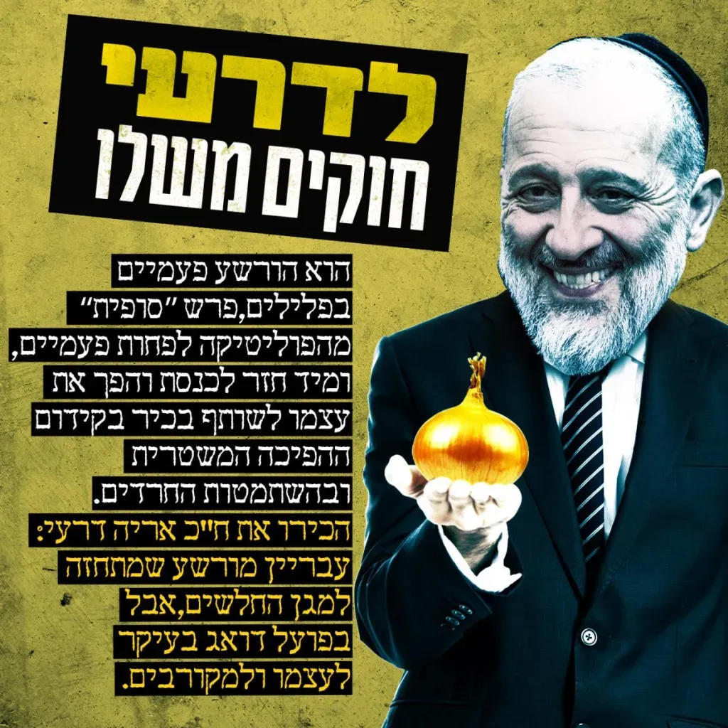 לדרעי חוקים משלו 