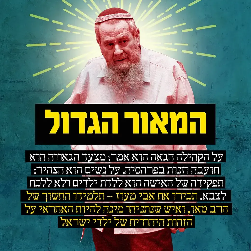 אבי מעוז - המאור הגדול
