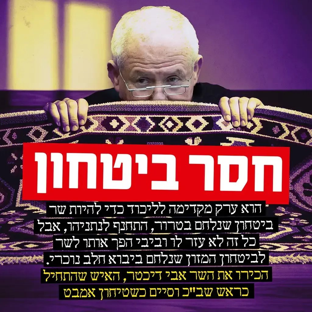 אבי דיכטר - חסר ביטחון