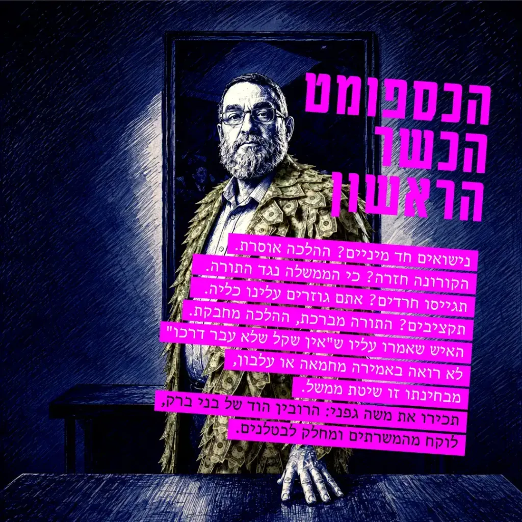 משה גפני - הכספומט הכשר הראשון