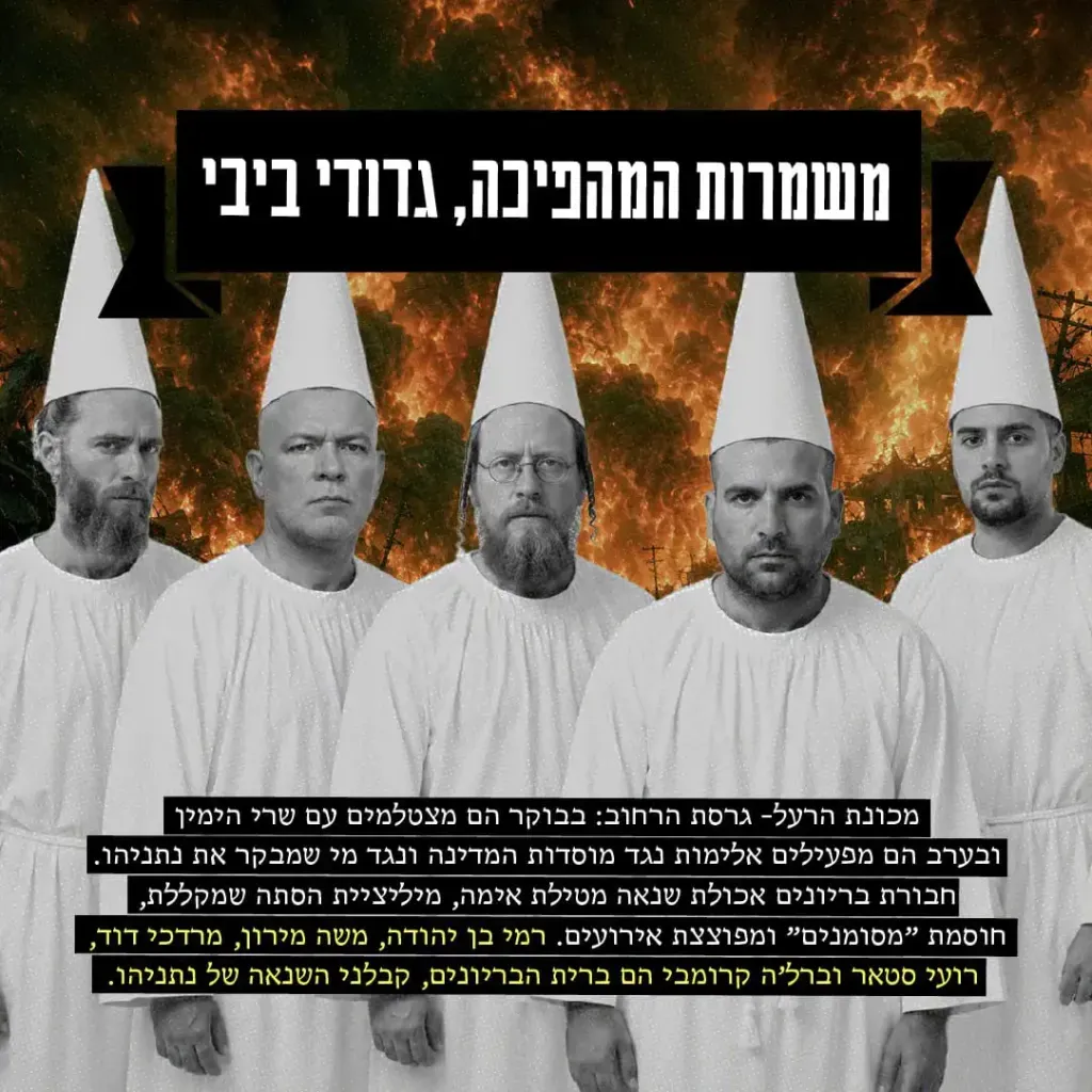 משמרות המהפיכה, גדודי ביבי