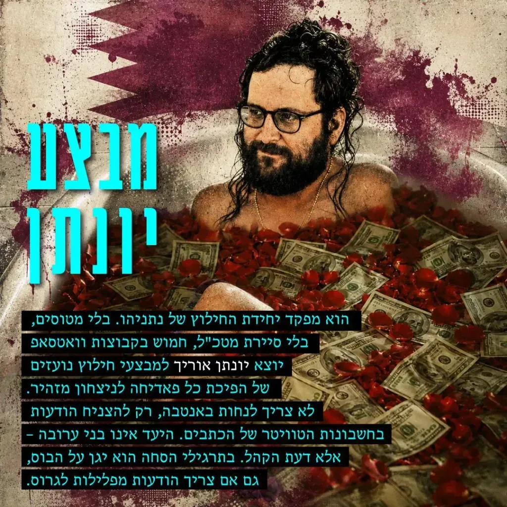 יונתן אוריך - מבצע יונתן