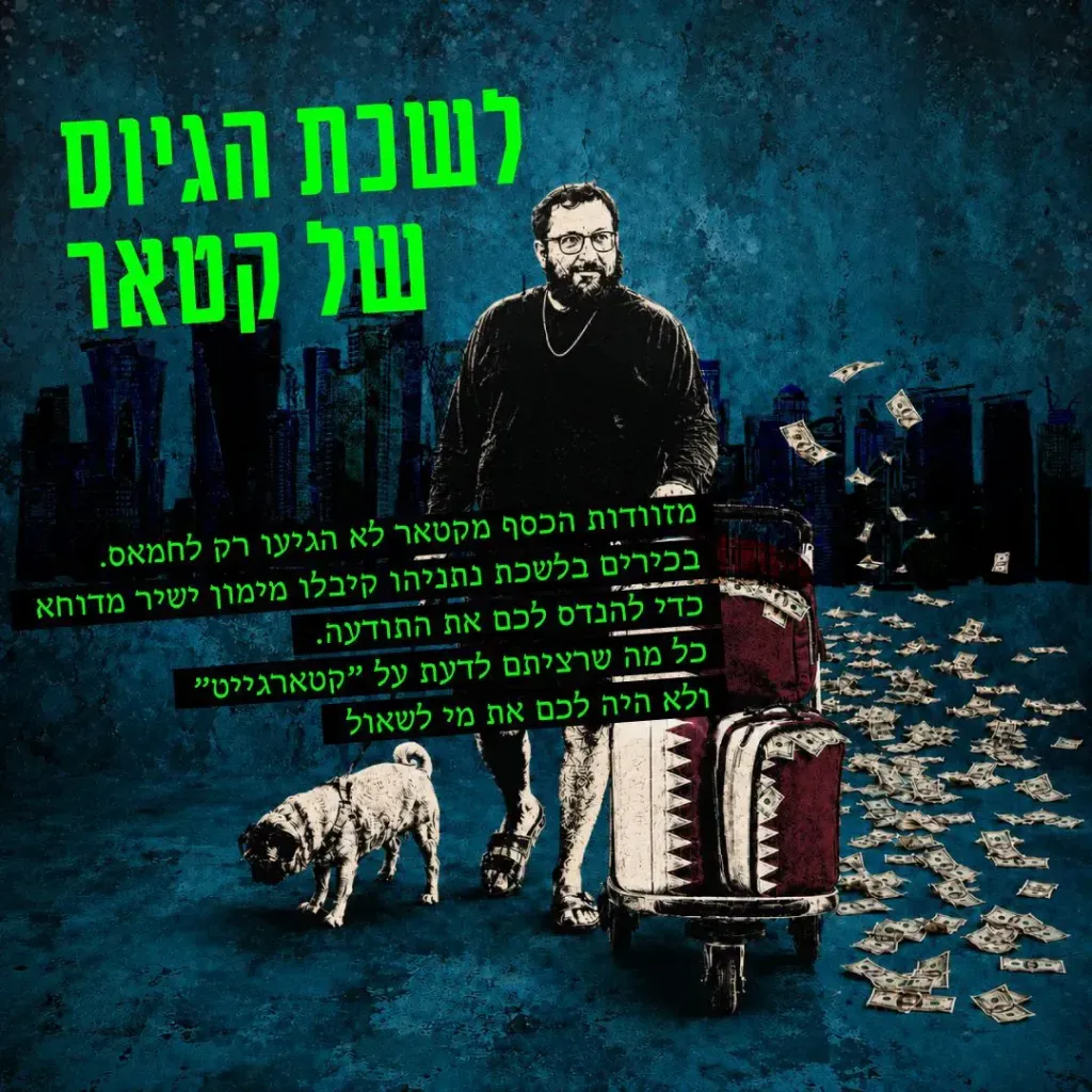 לשכת הגיוס של קטאר
