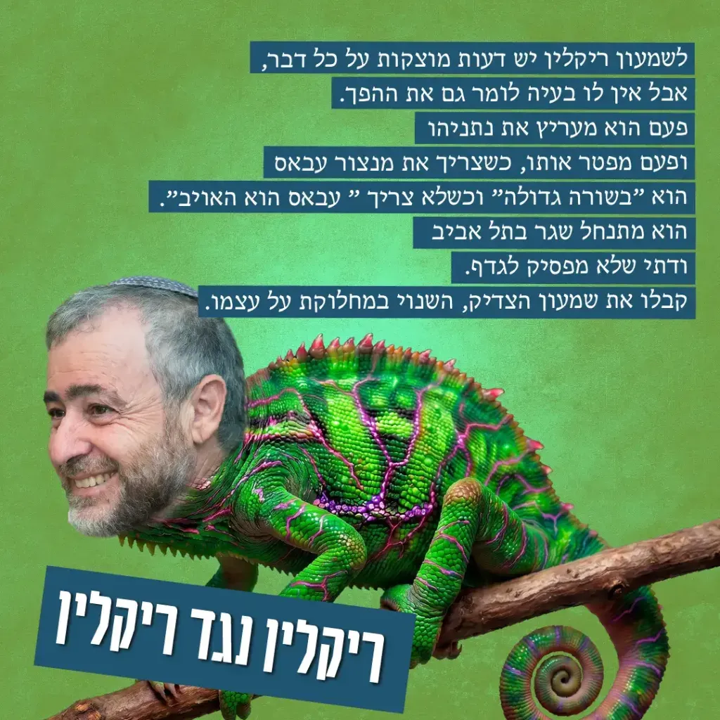 שמעון ריקלין
