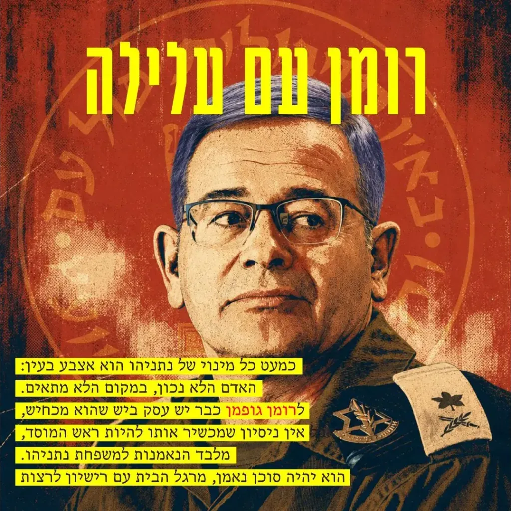 גופמן - רומן עם עלילה