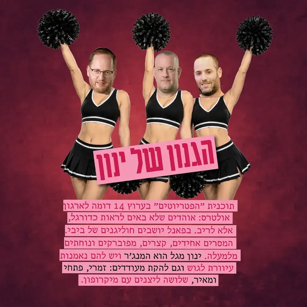 הגנון של ינון