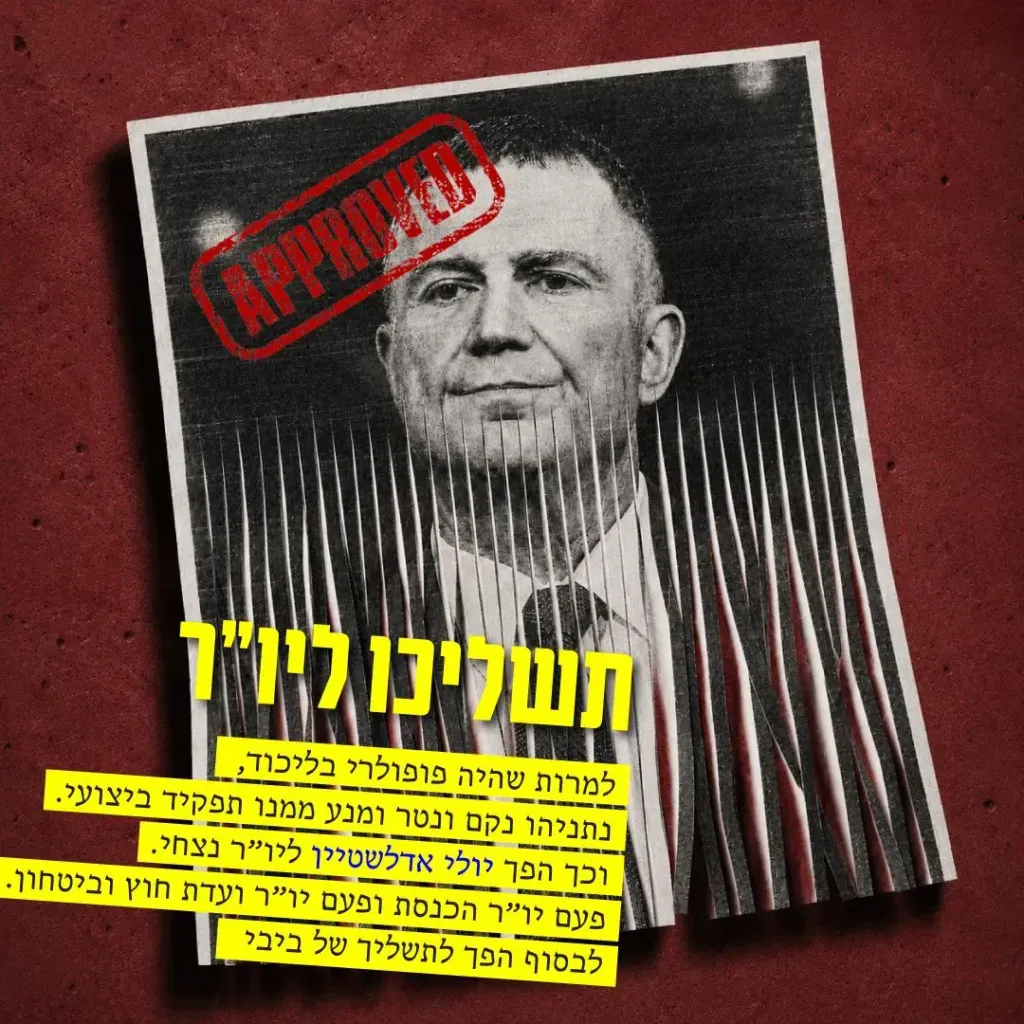 יולי אדלשטיין - תשליכו ליו"ר
