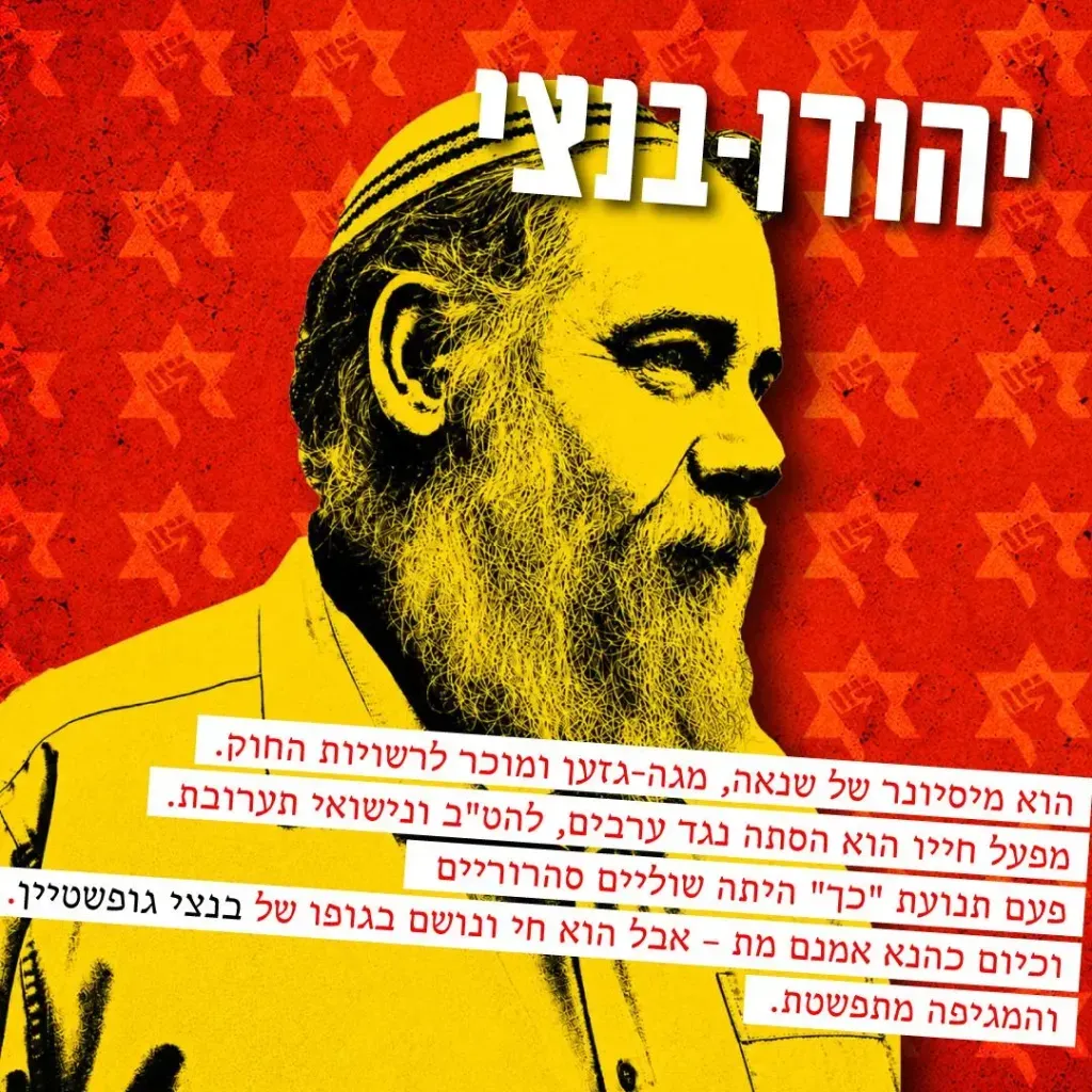 יהודו בנצי