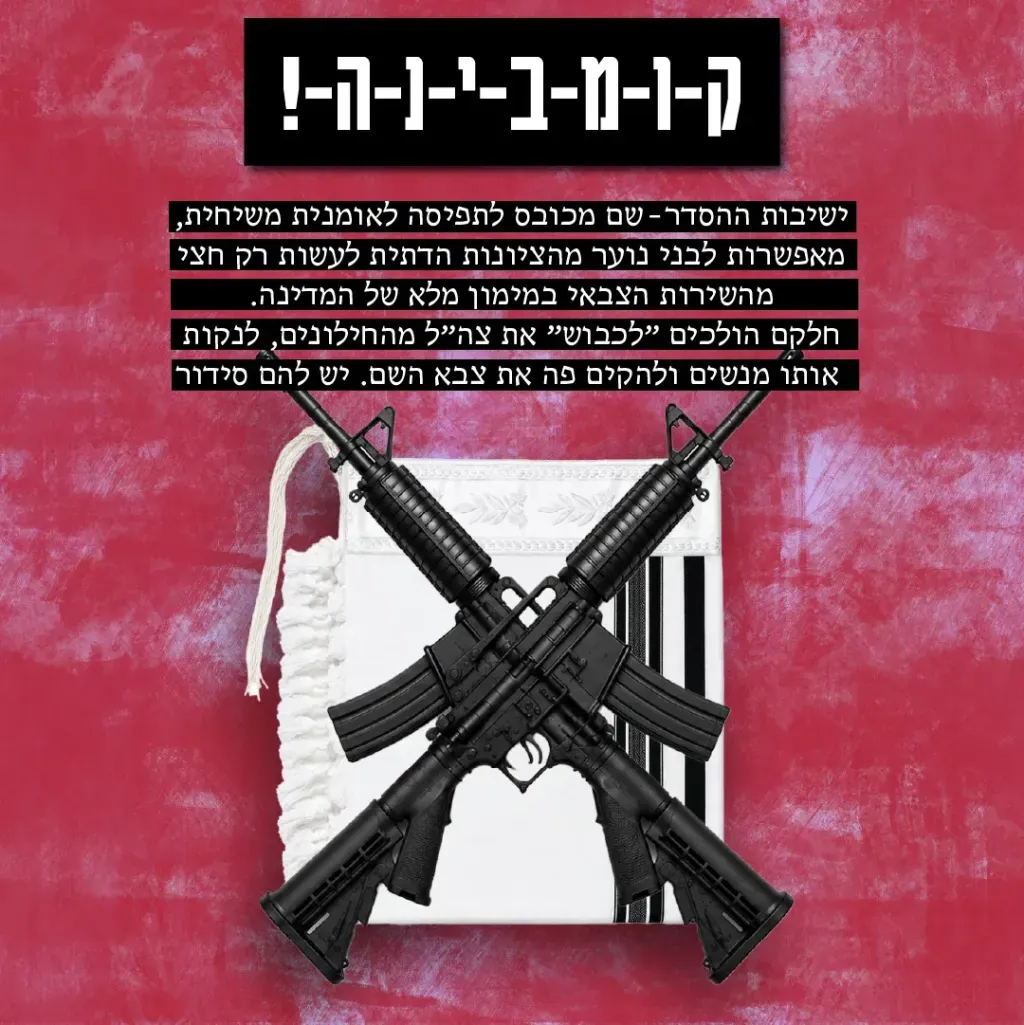 ישיבות ההסדר - קומבינה