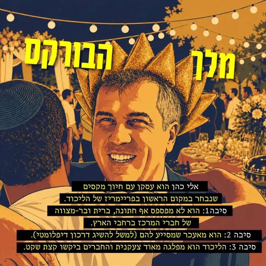 אלי כהן - מלך הבורקס