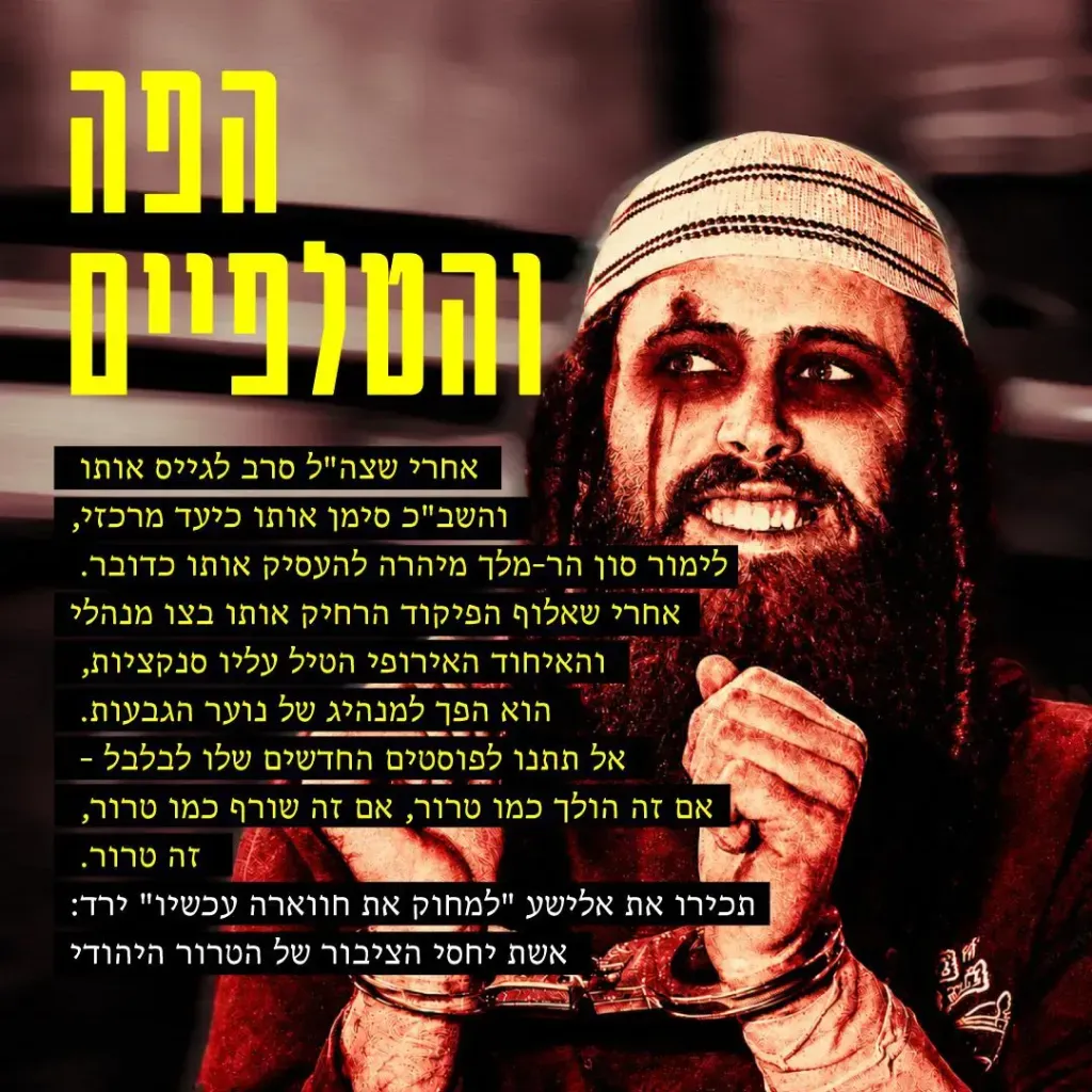 אלישע ירד - הפה והטלפיים