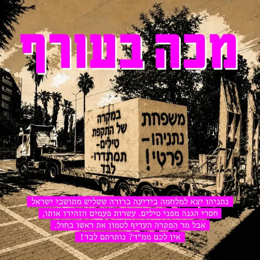 מכה בעורף