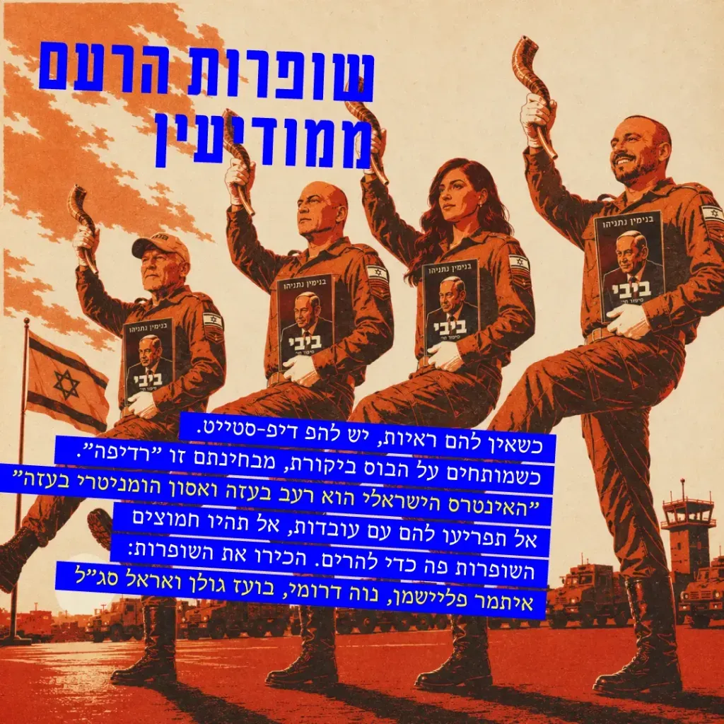 שופרות הרעם ממודיעין
