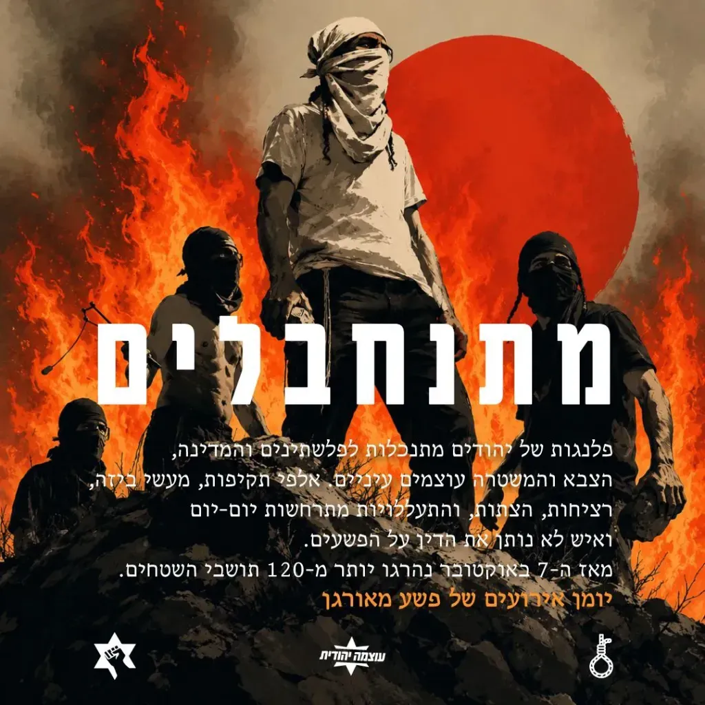מתנחבלים - פוגרומים בחסות המדינה