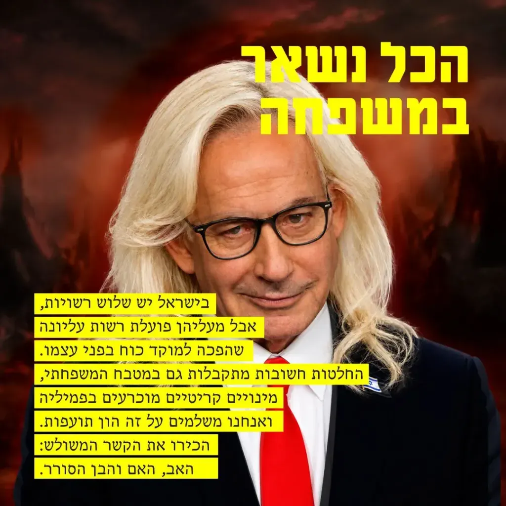 הכל נשאר במשפחה