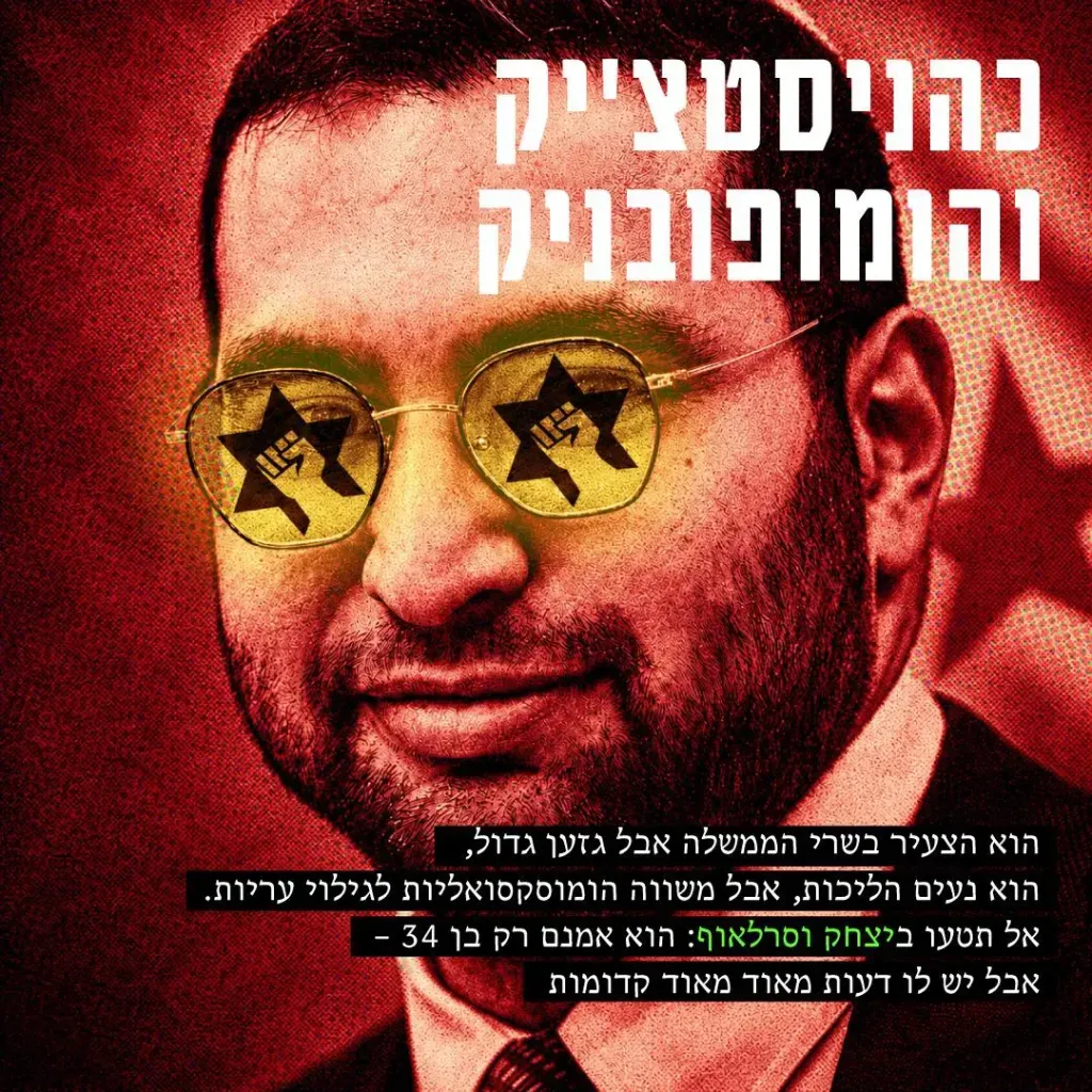יצחק וסרלאוף - כהניסטצ'יק והומופובניק